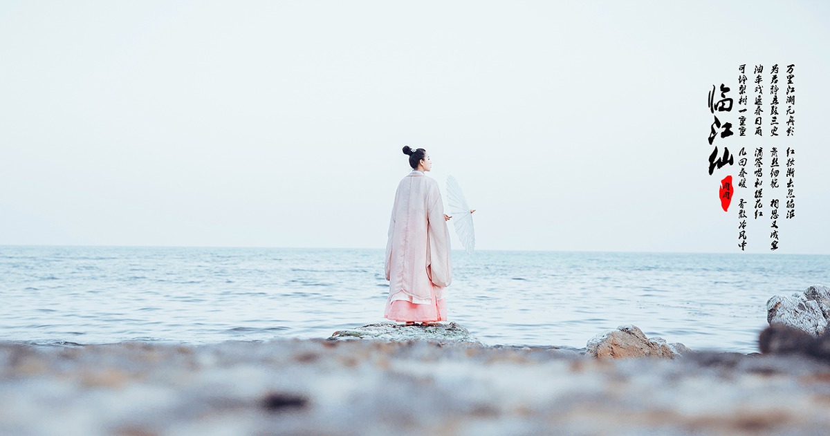 临江仙很有意境的古装女人很爽的美女图片